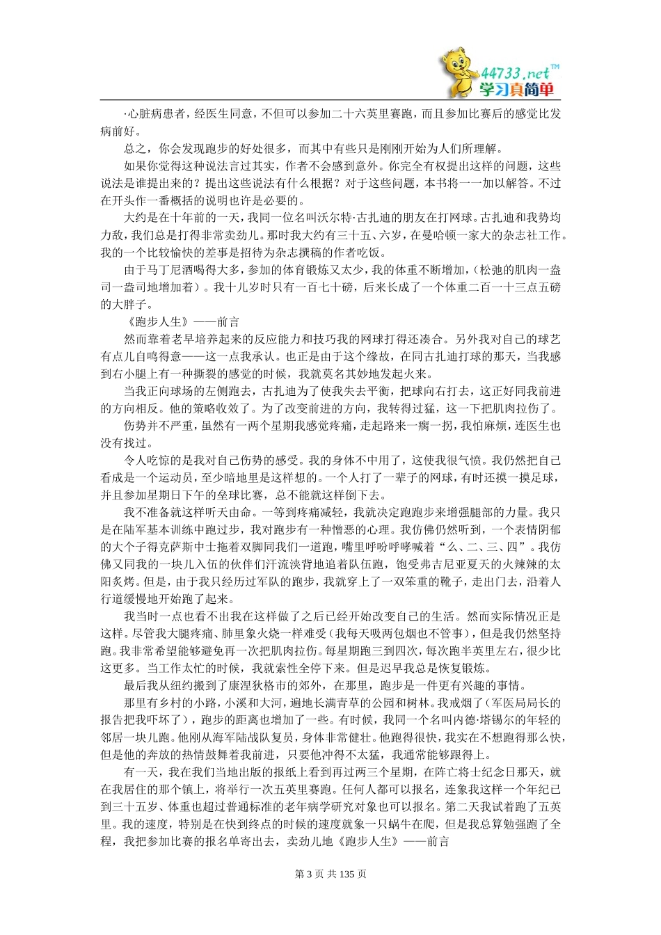 跑步圣经(最专业的跑步指导)_第3页