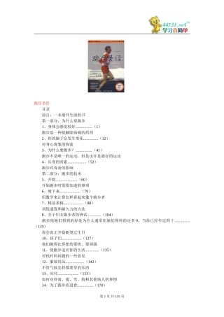 跑步圣经(最专业的跑步指导)