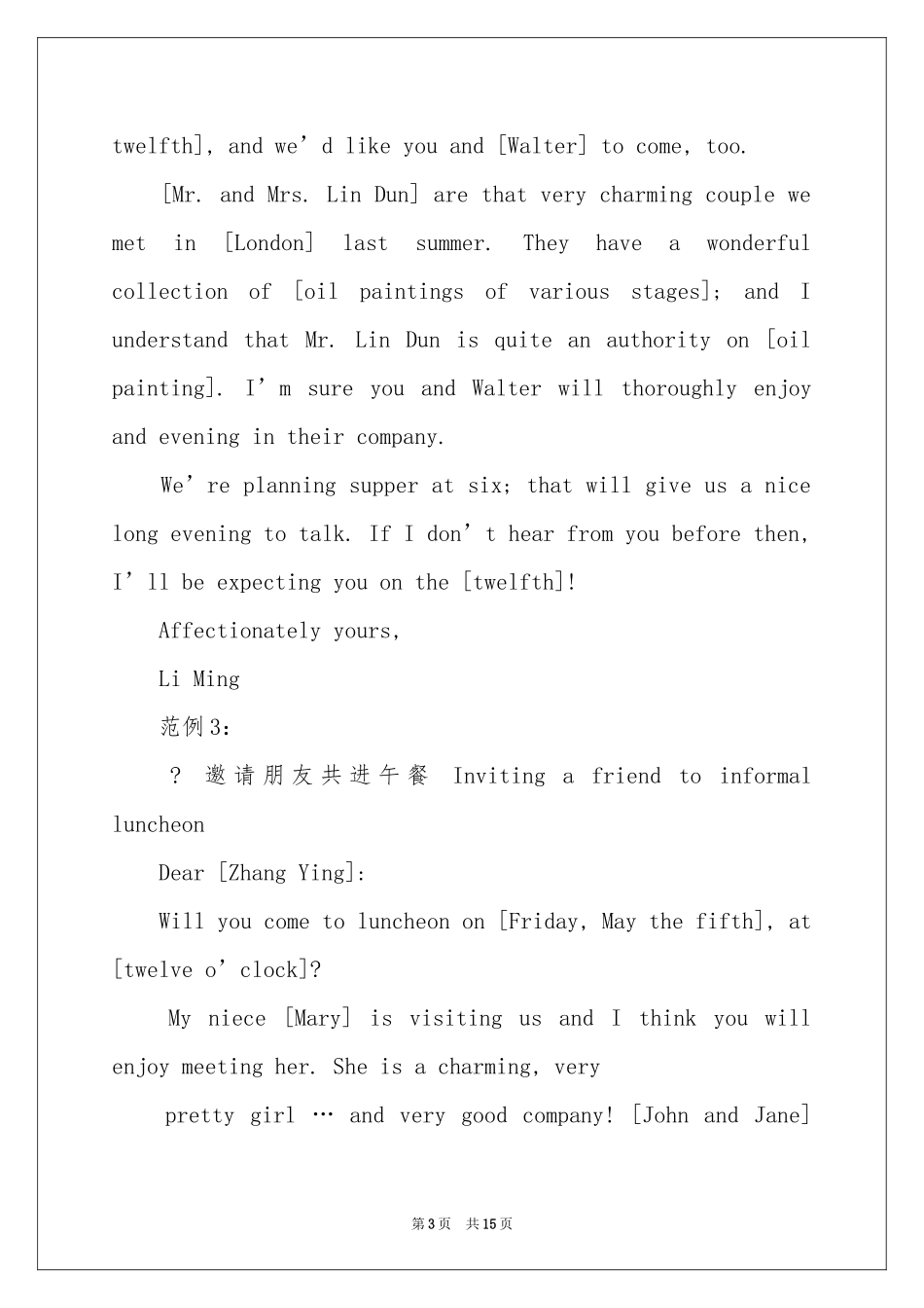 关于英文的邀请函集合6篇_第3页