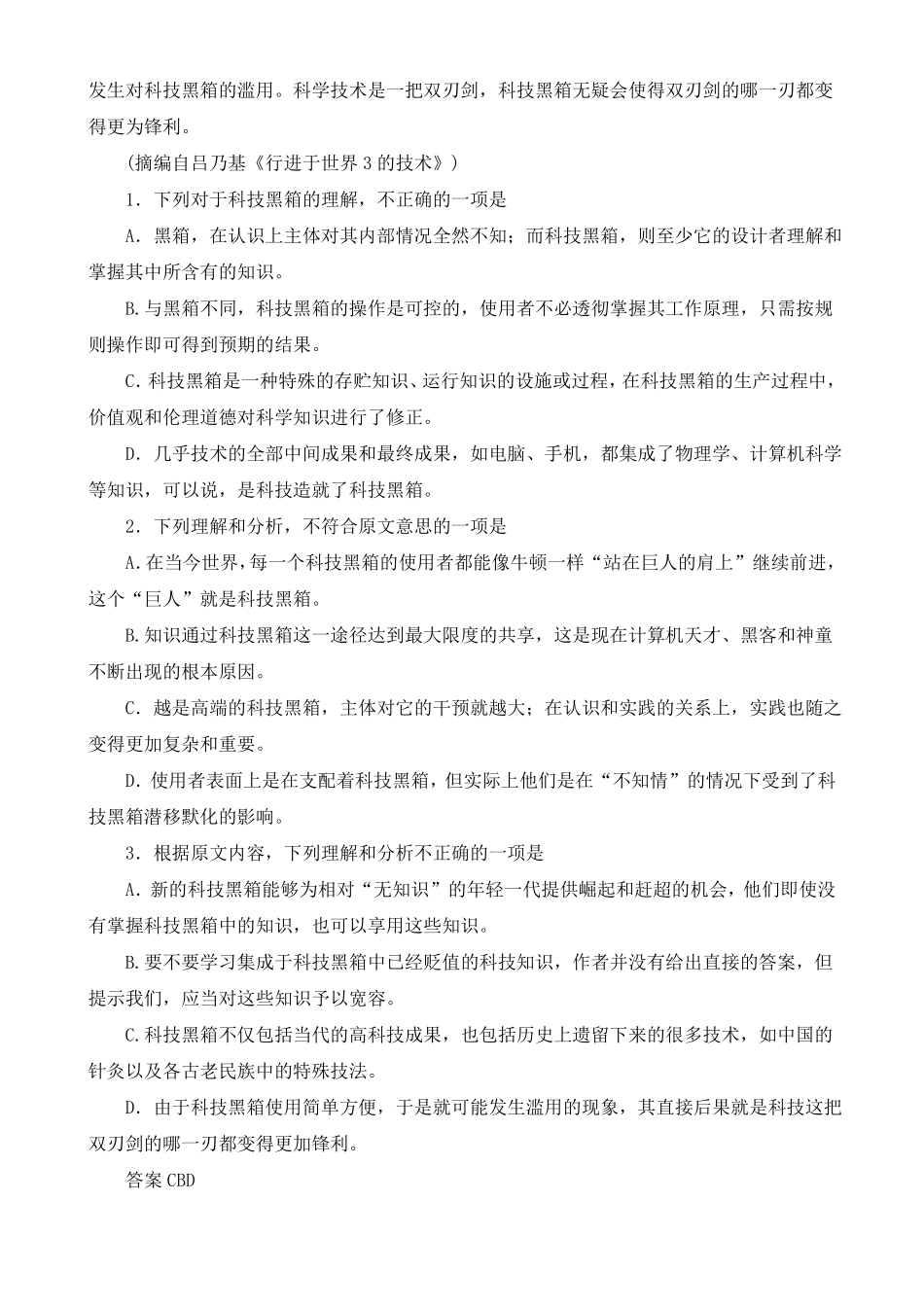 高考语文论述类文本阅读专项训练带答案_第2页