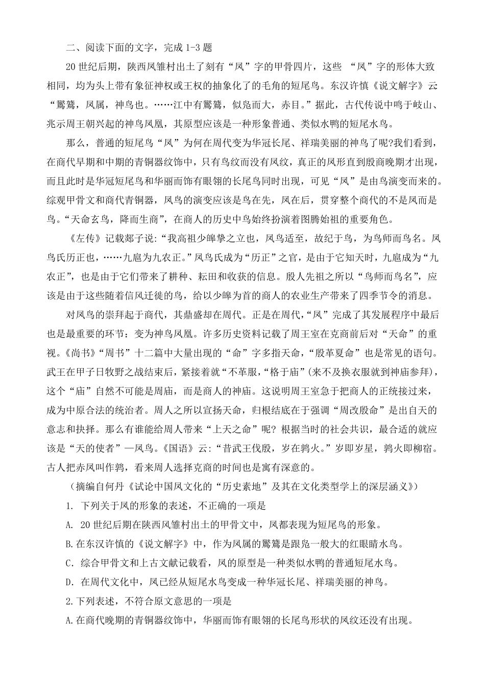 高考语文论述类文本阅读专项训练带答案_第3页