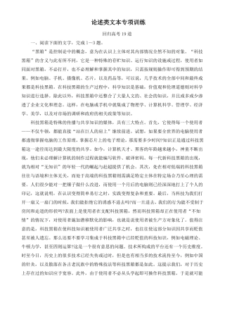 高考语文论述类文本阅读专项训练带答案