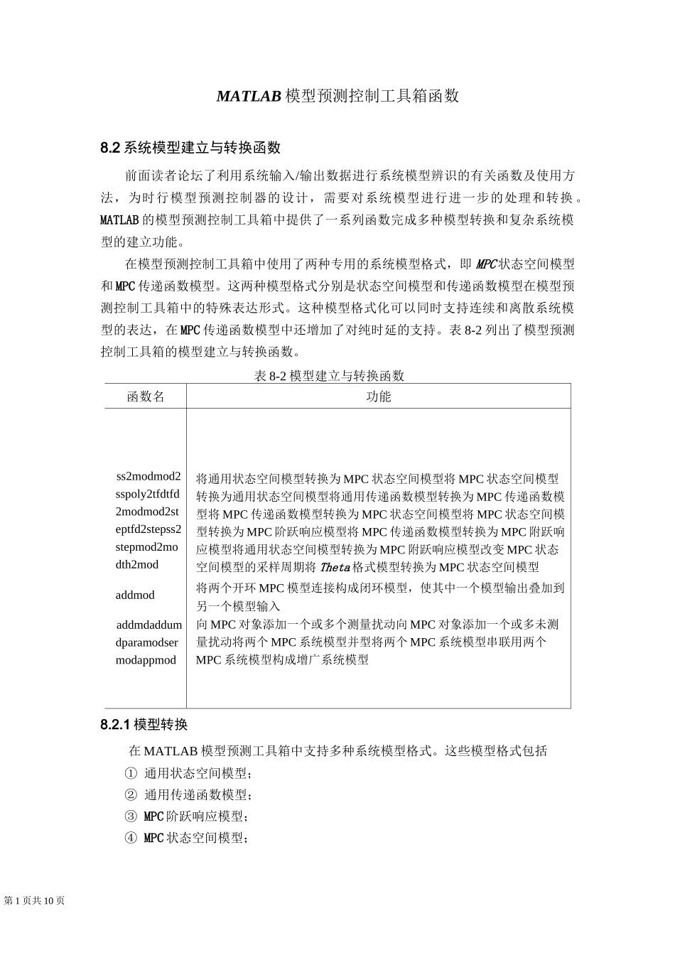 MATLAB模型预测控制工具箱函数.._第1页