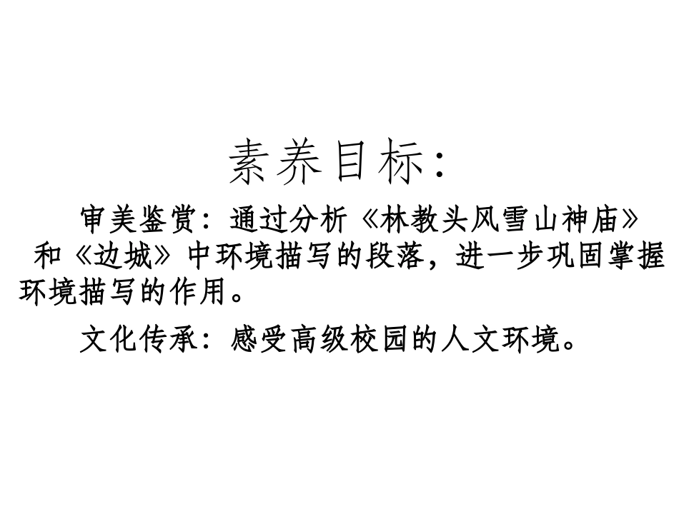 鉴赏小说中环境描写的作用_第2页