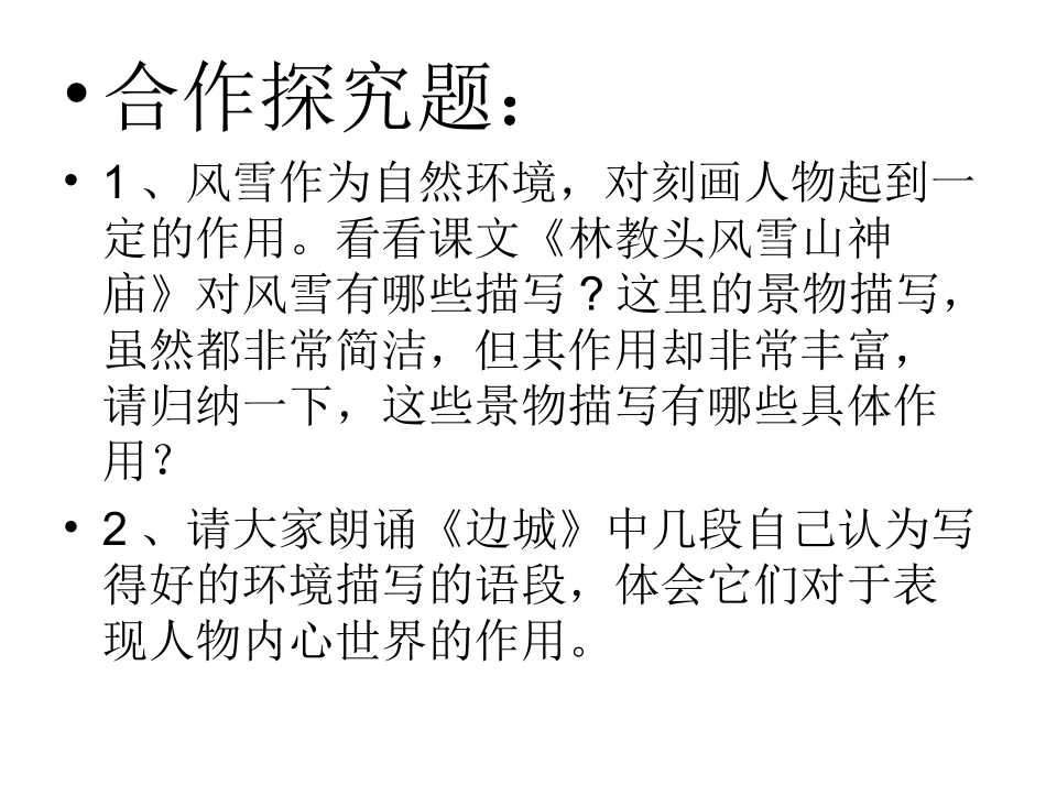 鉴赏小说中环境描写的作用_第3页