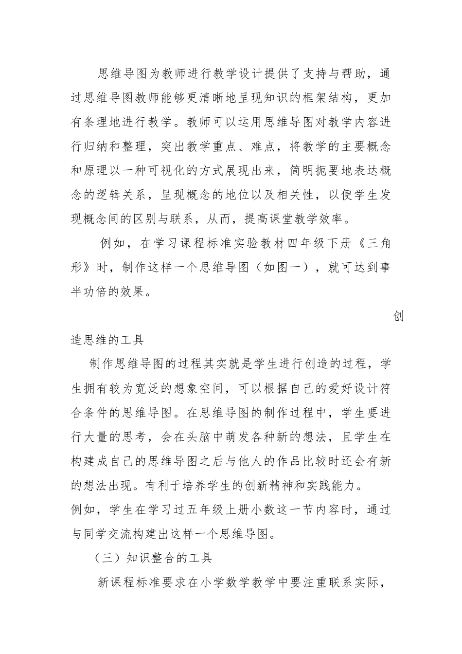 思维导图在小学数学教学中的应用_第2页