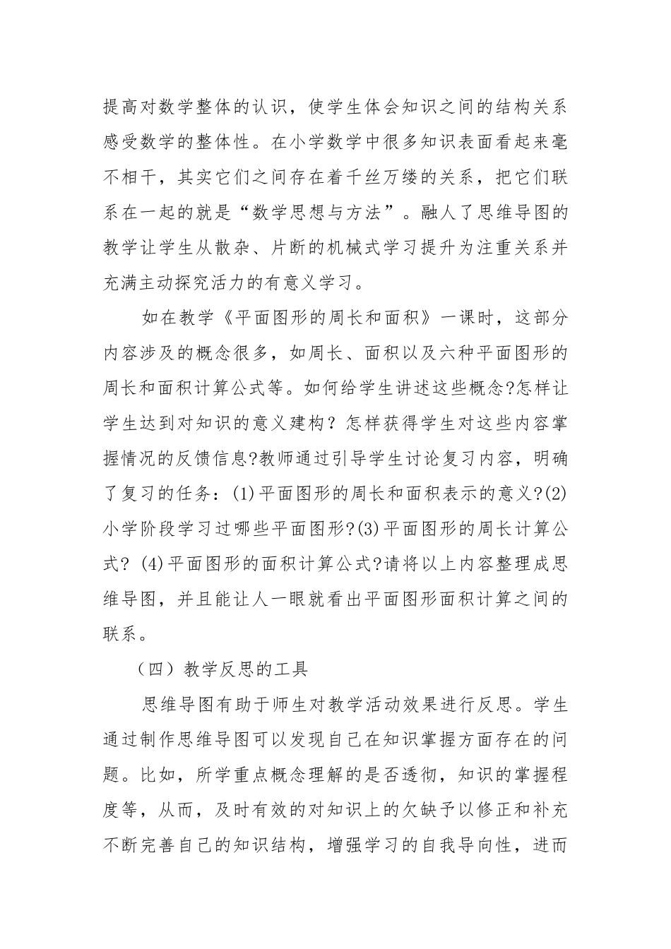 思维导图在小学数学教学中的应用_第3页