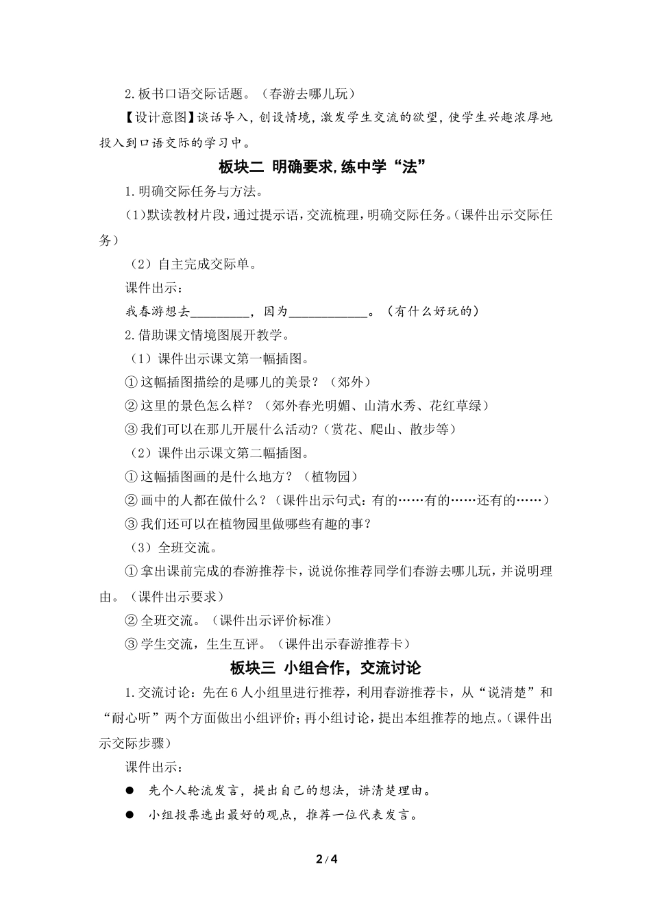 春游去哪儿教学设计_第2页