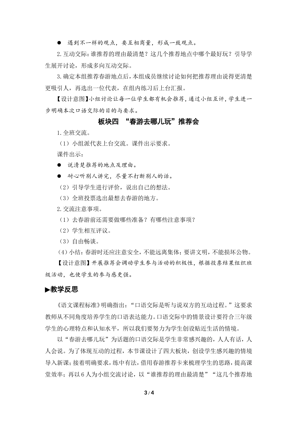 春游去哪儿教学设计_第3页
