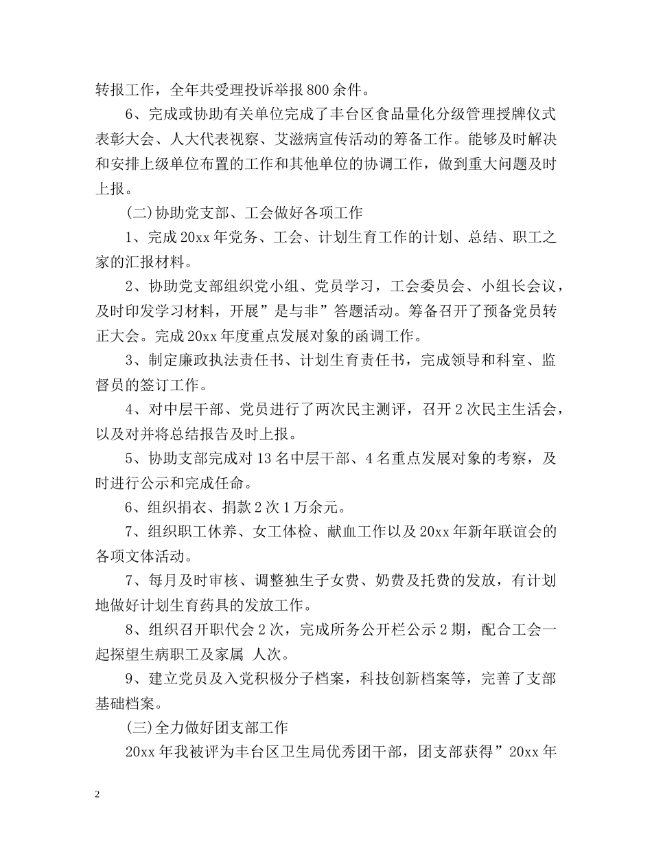 办公室工作总结汇报 _第2页