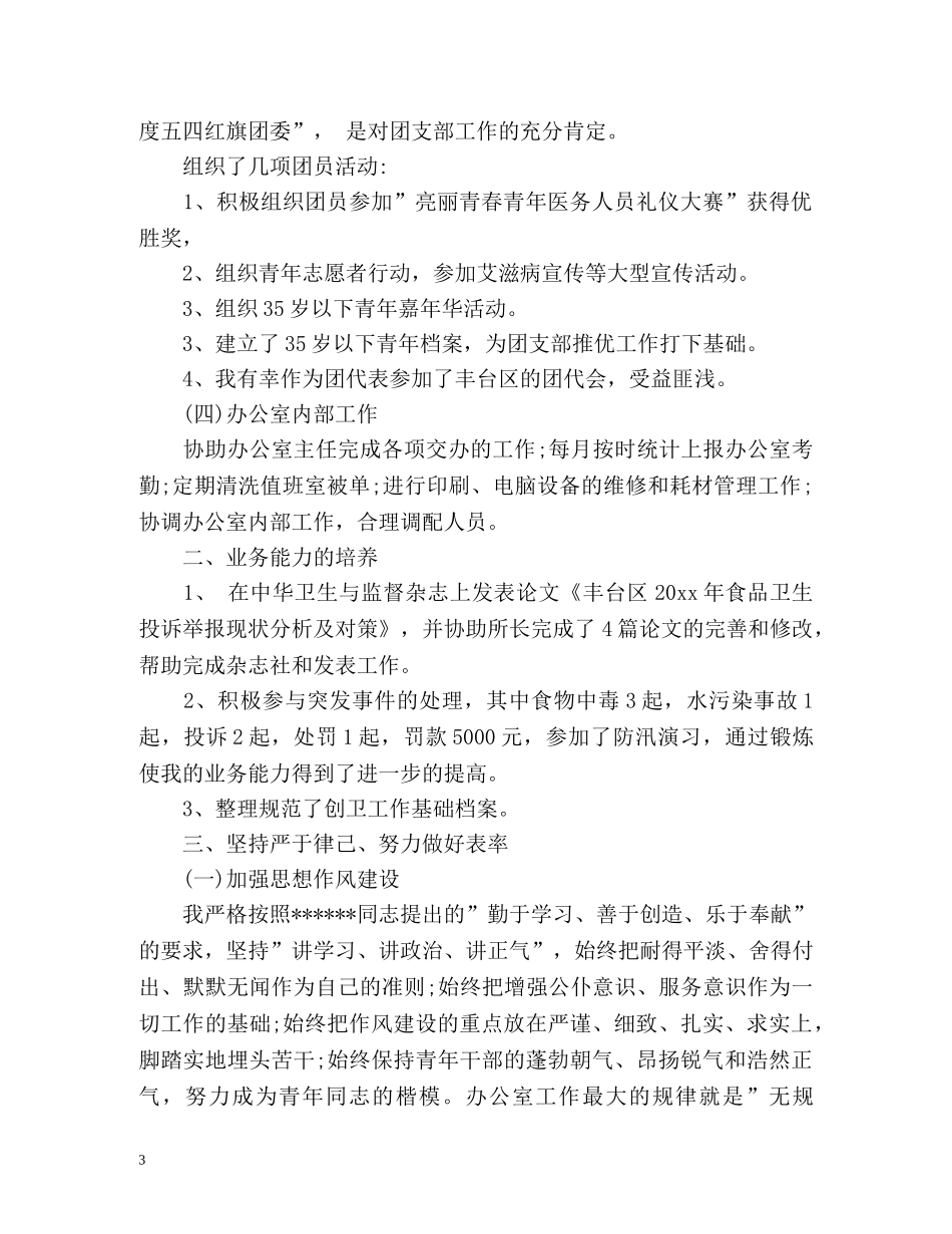 办公室工作总结汇报 _第3页