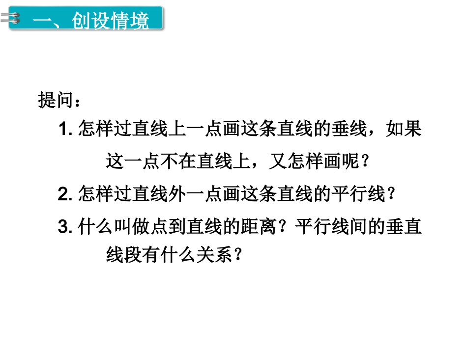 第3课时画长方形_第2页