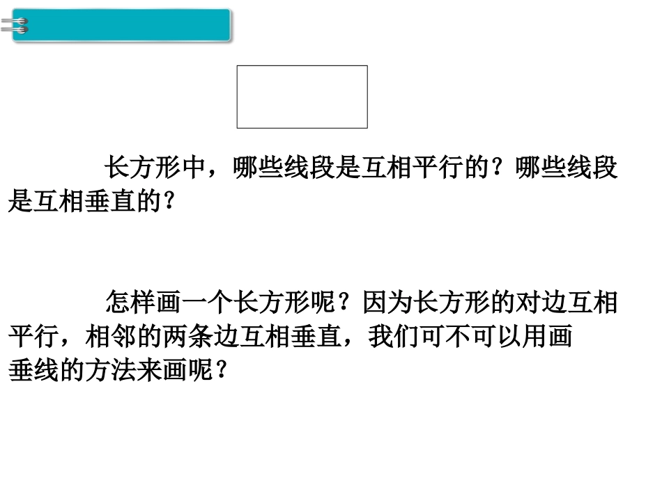 第3课时画长方形_第3页