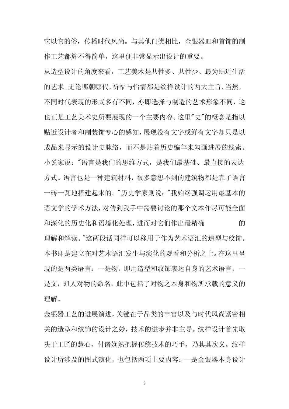 2022年普通高等学校招生全国统一考试(甲卷)语文试题及参考答案_第2页