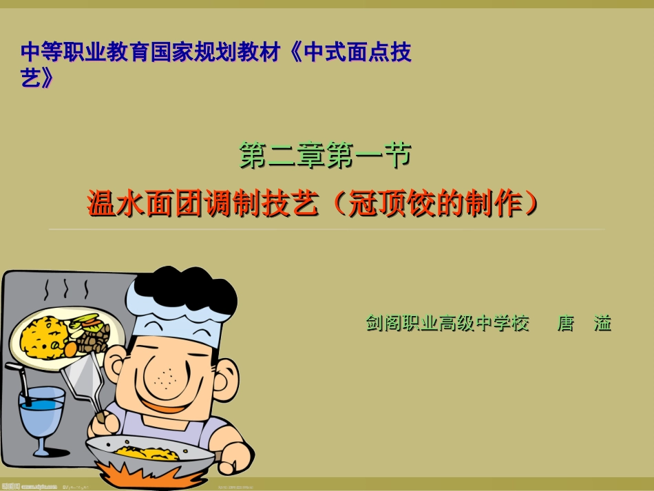 《温水面团》_第1页