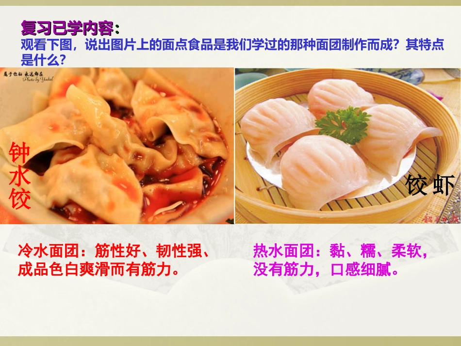 《温水面团》_第2页