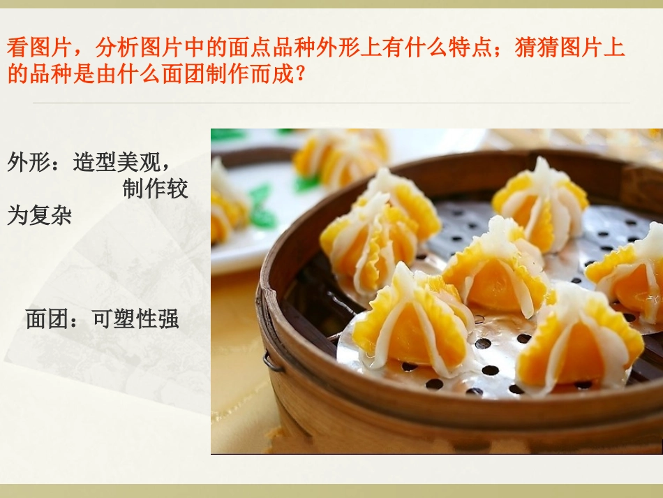 《温水面团》_第3页