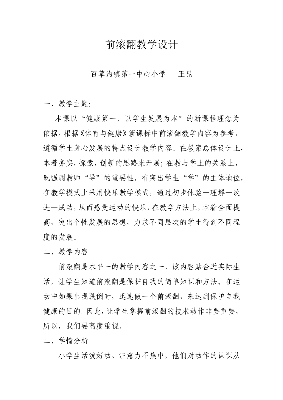 A7前滚翻教学设计_第1页