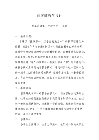 A7前滚翻教学设计