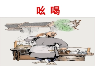 吆喝课件 (2)