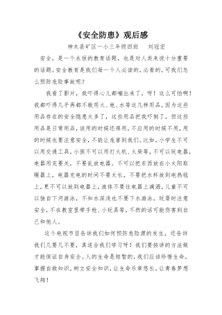 三年级4班刘冠宏