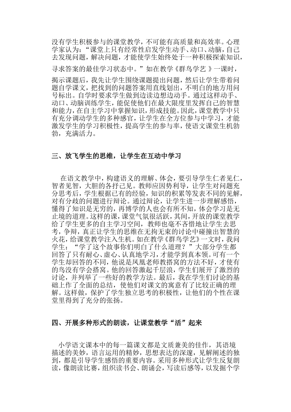 让孩子的个性飞扬_第2页