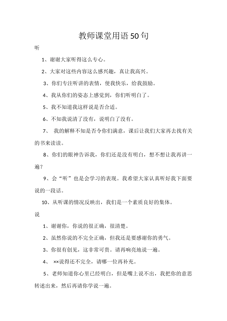 教师课堂用语50句_第1页