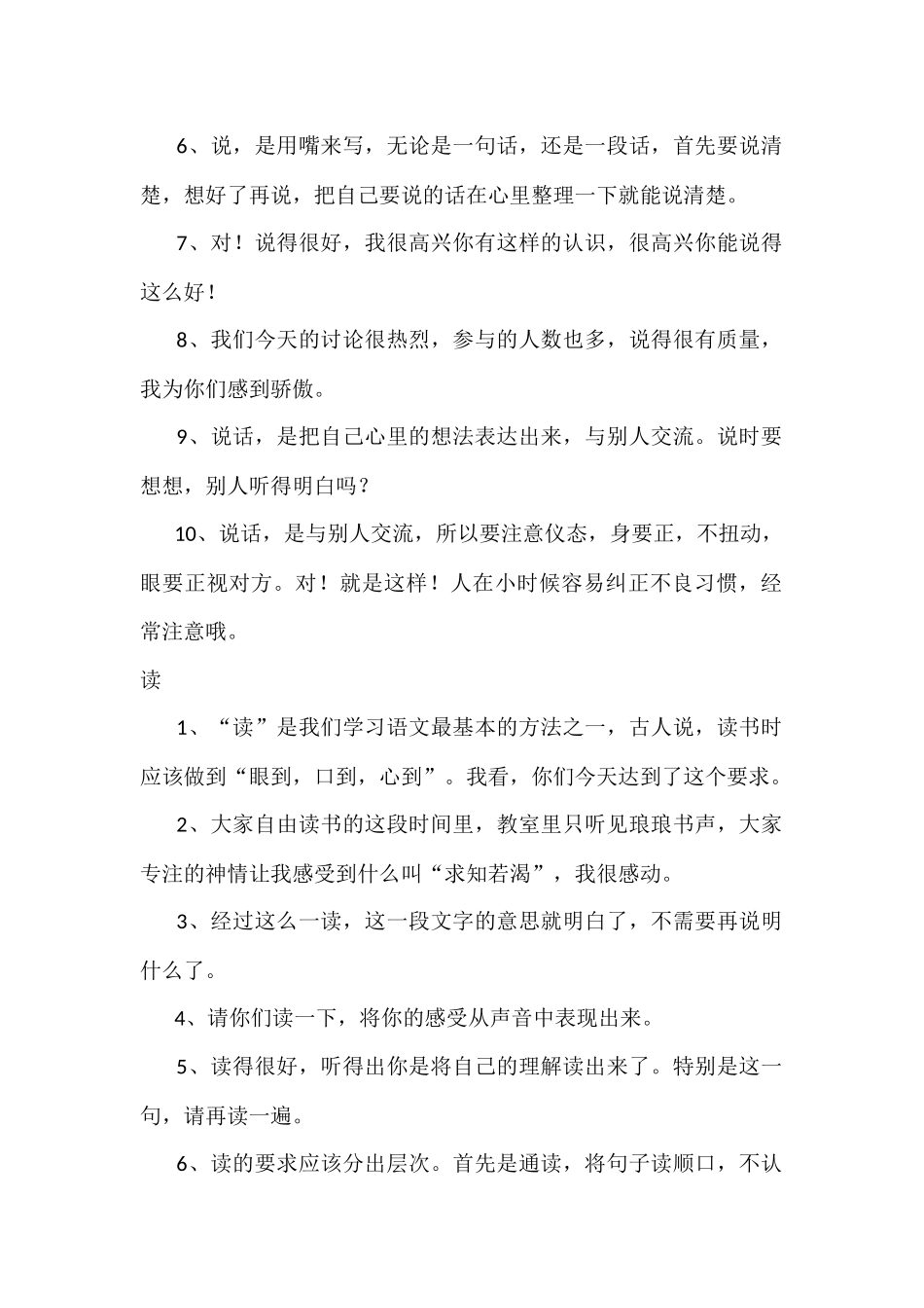 教师课堂用语50句_第2页