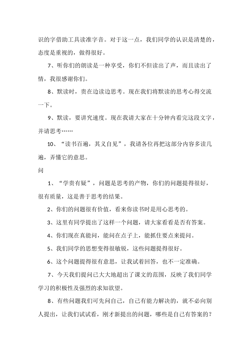 教师课堂用语50句_第3页