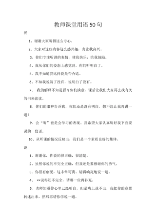 教师课堂用语50句