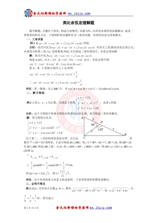 【教学随笔】类比余弦定理解题