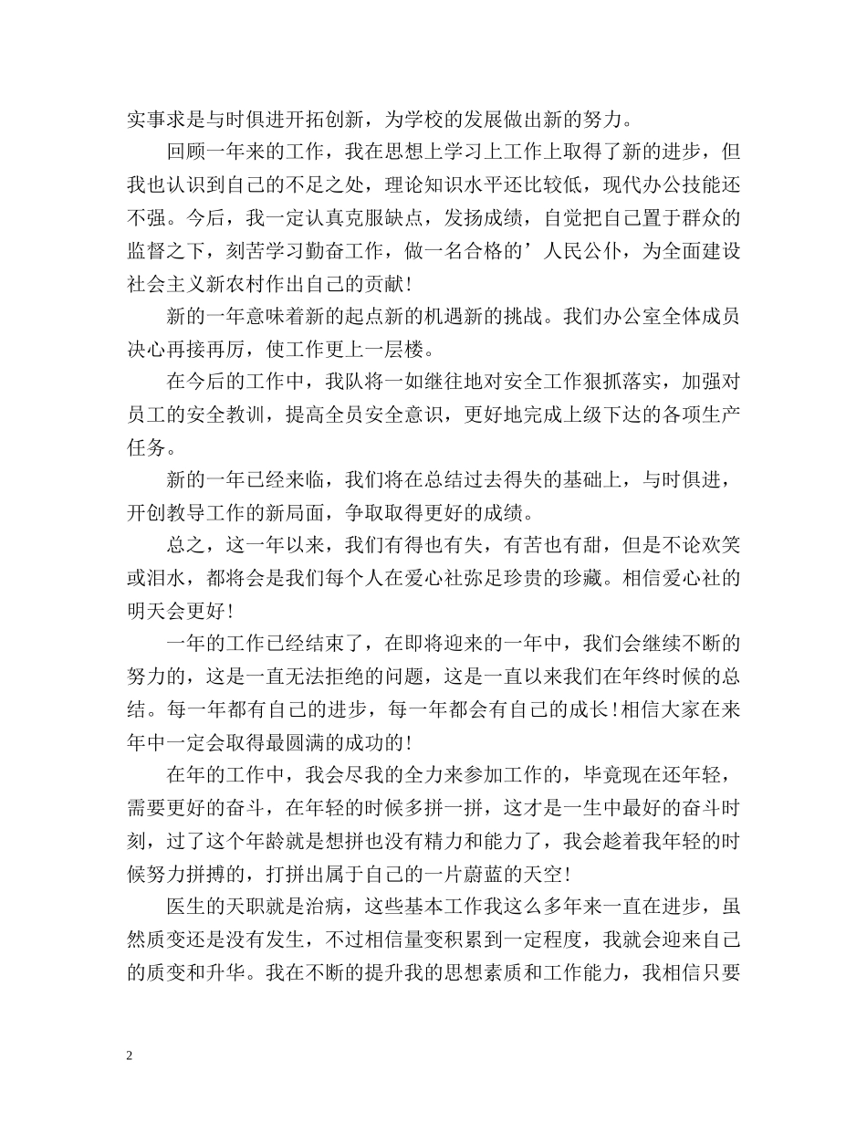 办公室工作总结排版 (2) _第2页