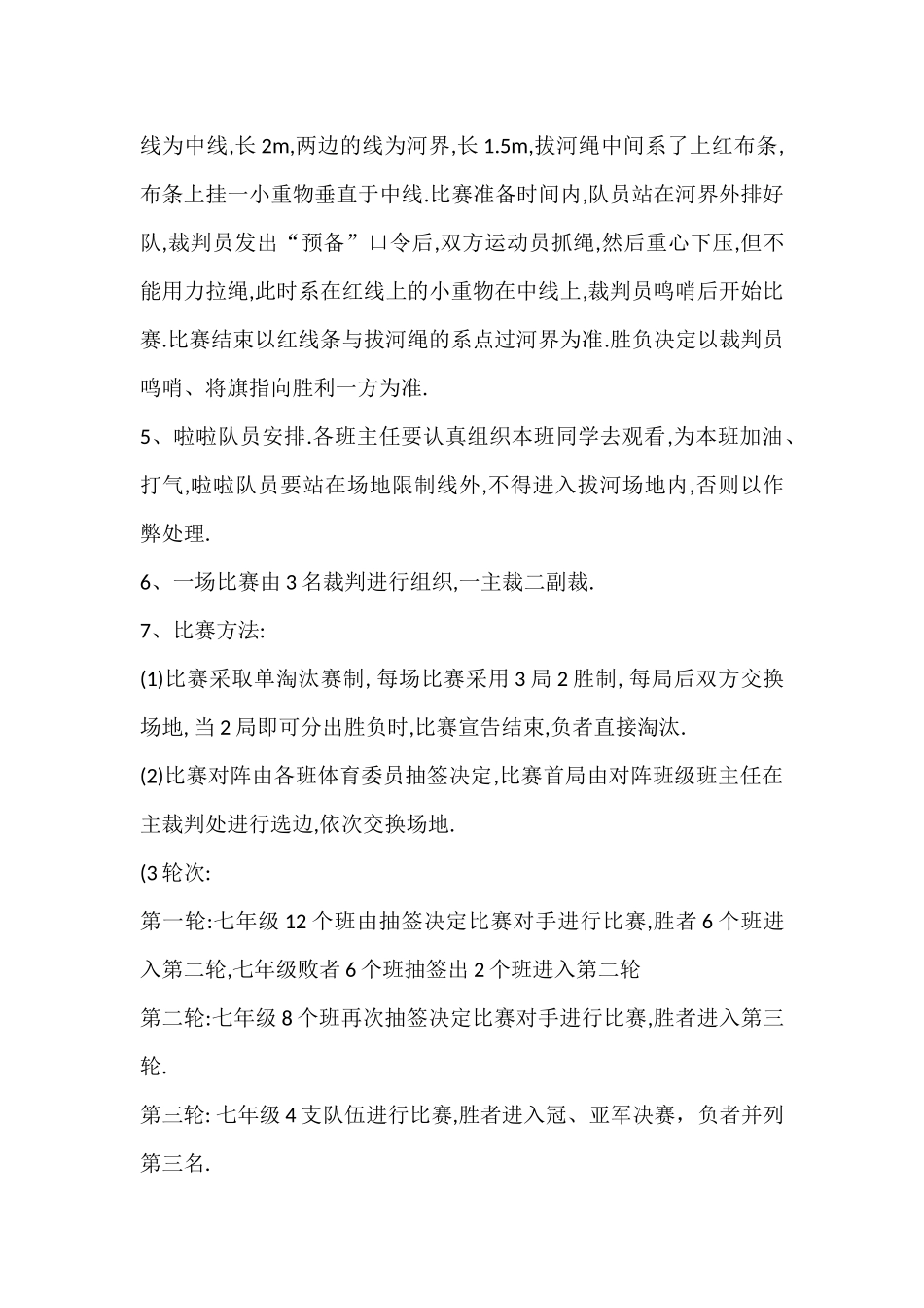 拔河比赛计划书_第2页