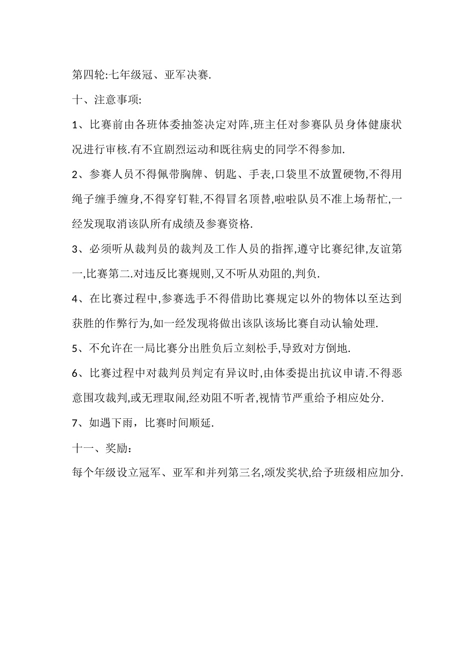 拔河比赛计划书_第3页