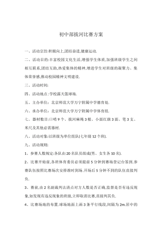 拔河比赛计划书