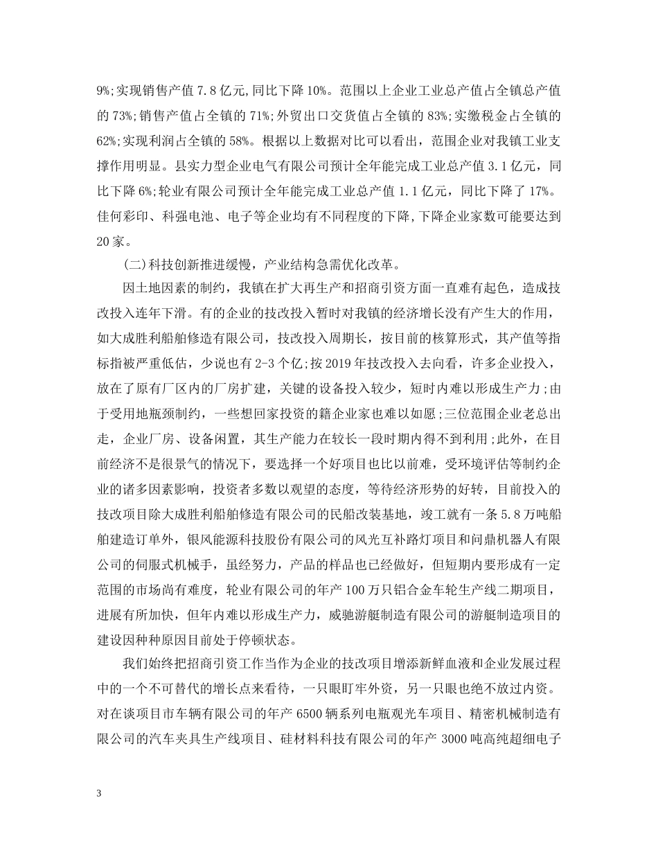 办公室工作总结报告以及工作计划范文 _第3页