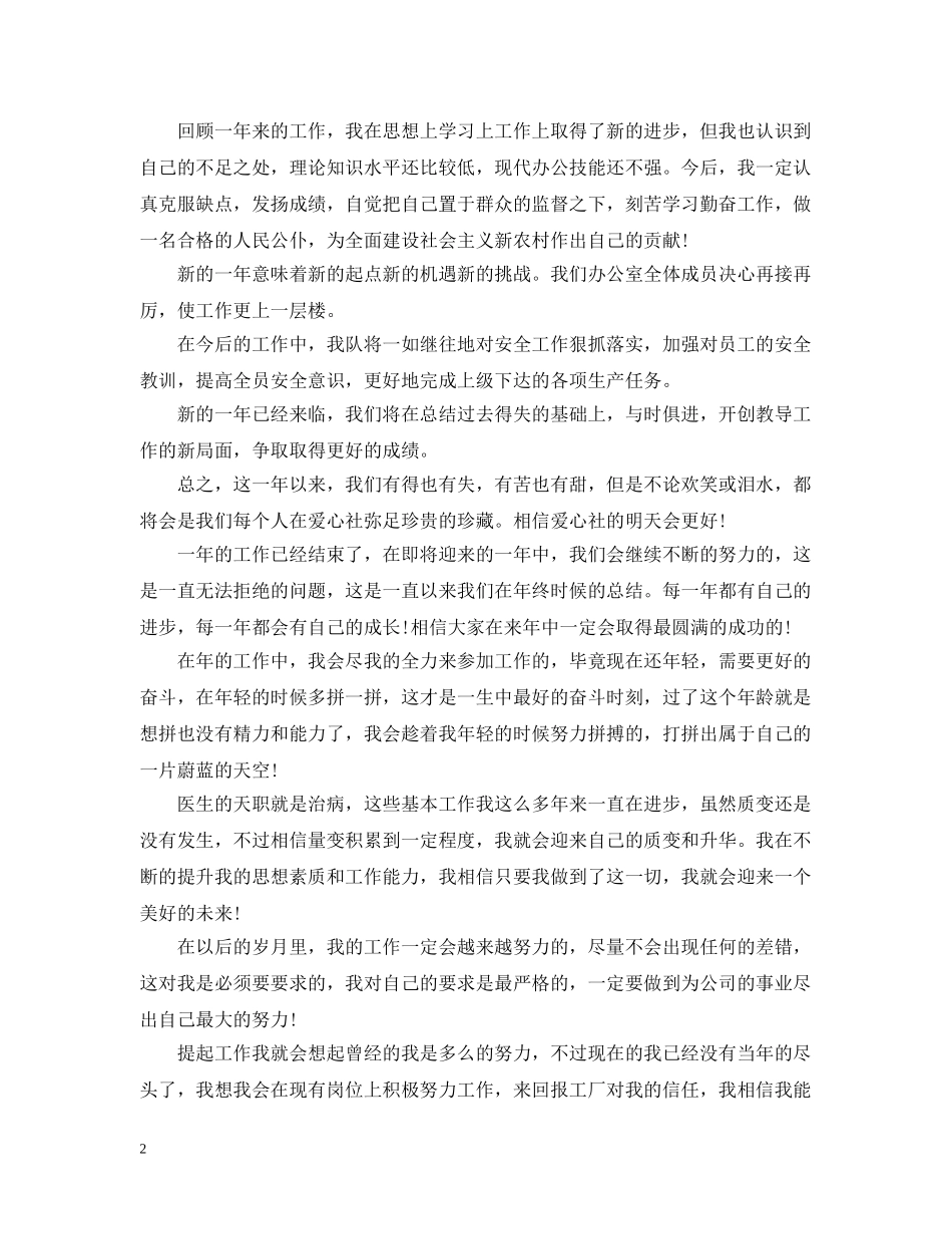 办公室工作总结排版 _第2页