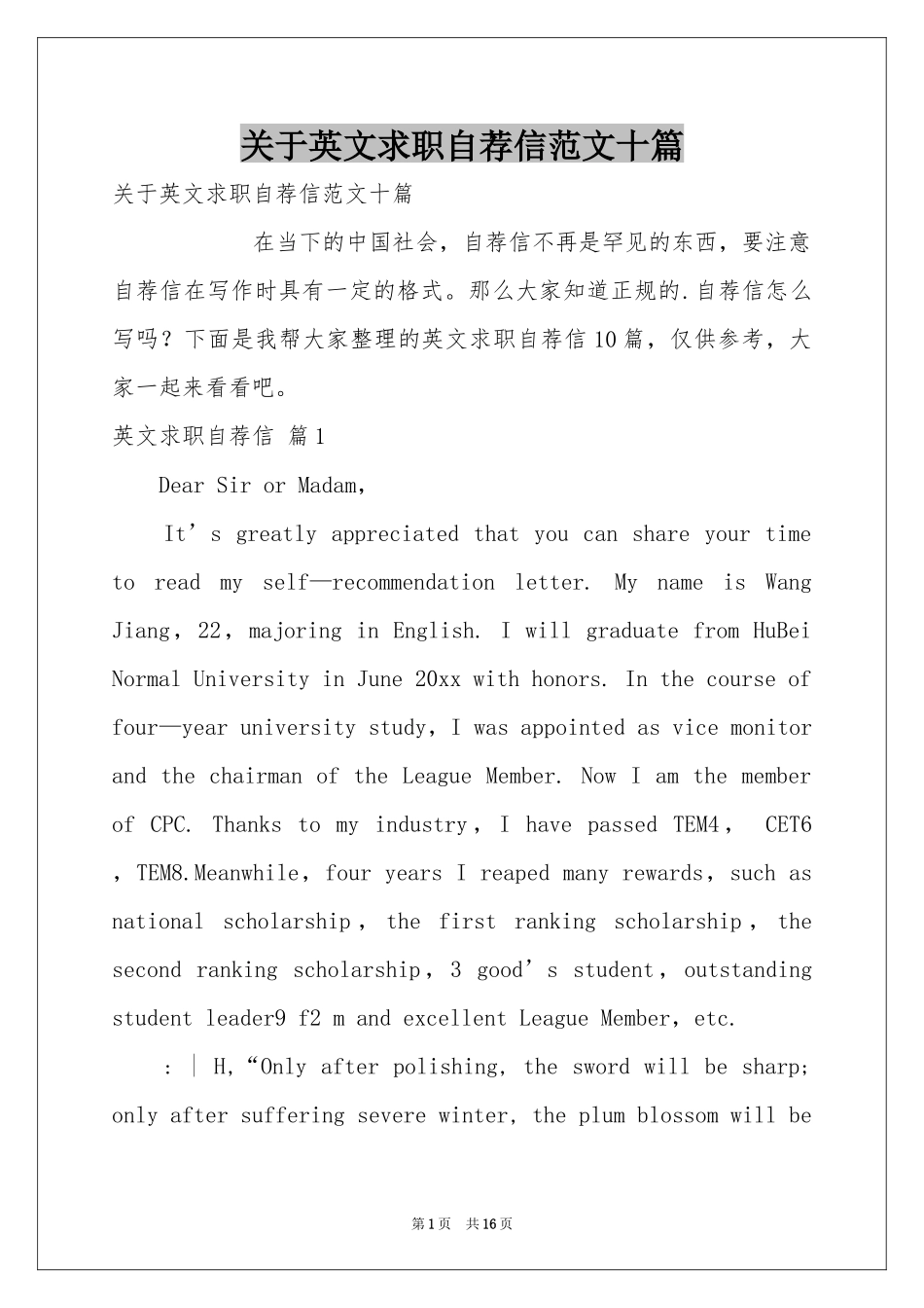 关于英文求职自荐信范本十篇_第1页