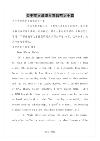 关于英文求职自荐信范本十篇