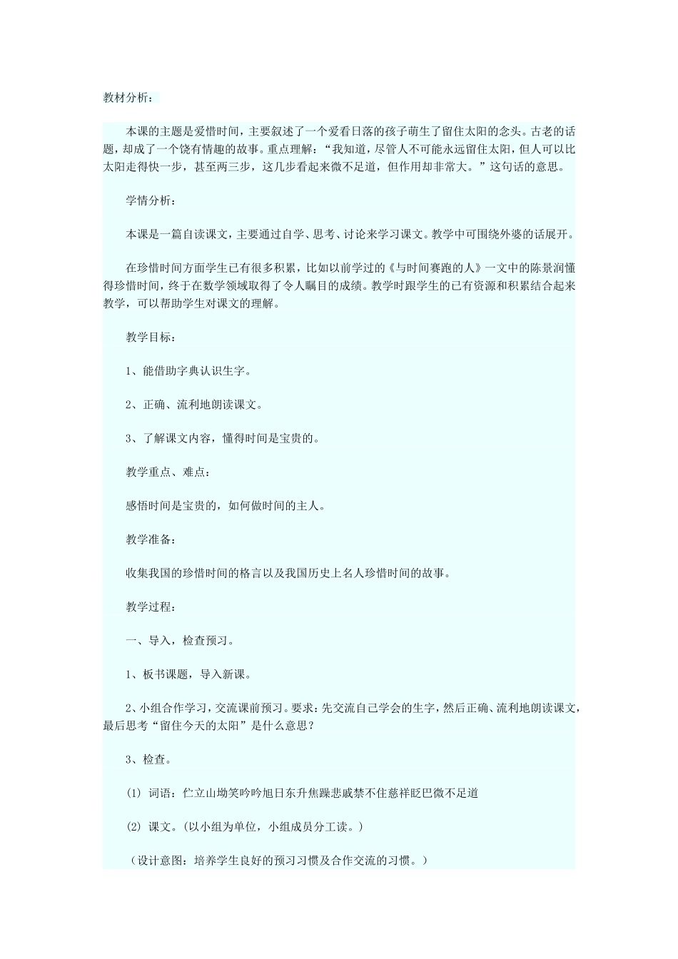 留住今天的太阳 (2)_第1页