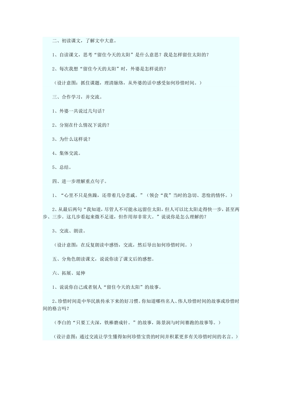 留住今天的太阳 (2)_第2页