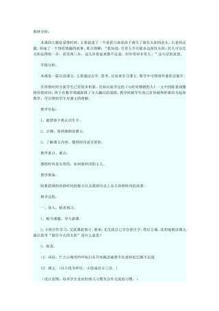 留住今天的太阳 (2)