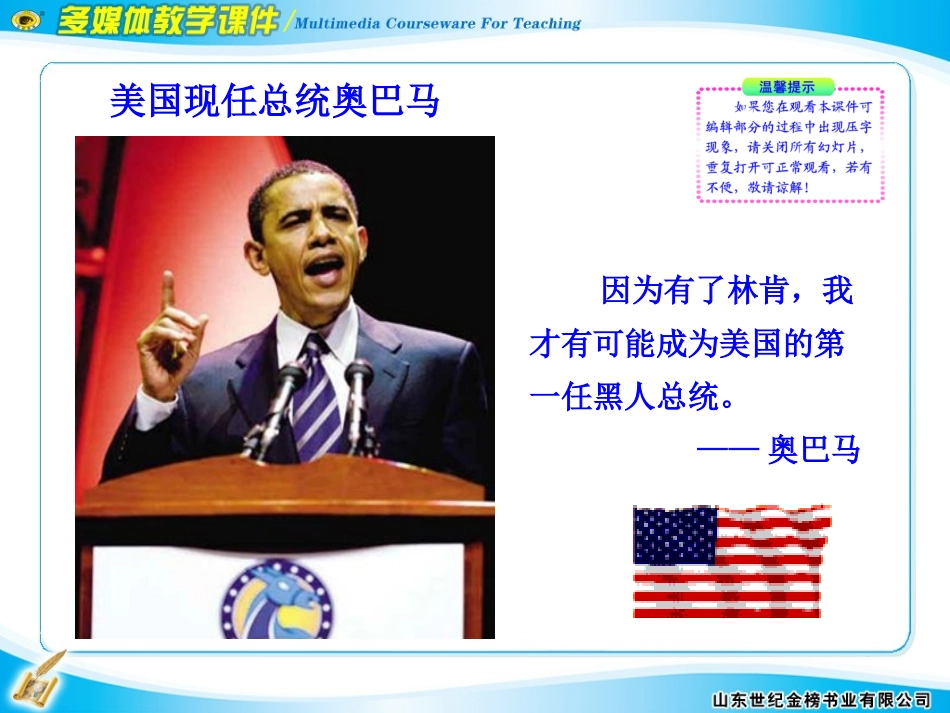 第17课美国南北战争_第2页