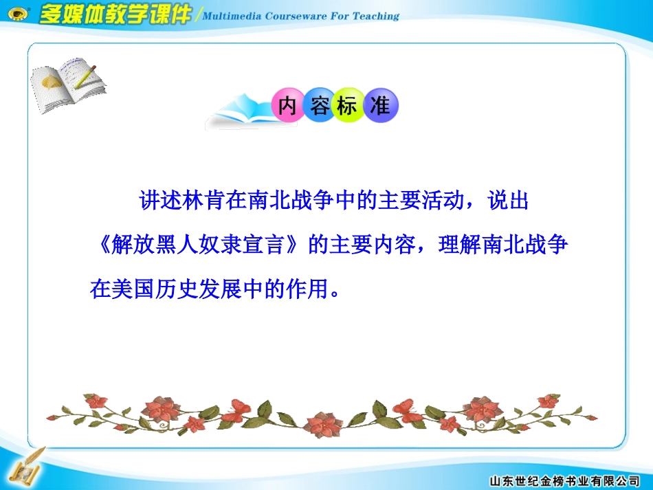 第17课美国南北战争_第3页