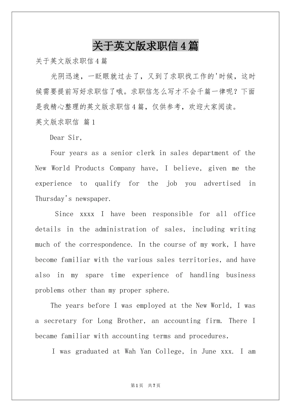 关于英文版求职信4篇_第1页