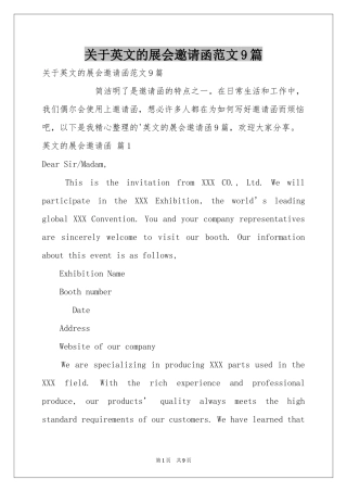关于英文的展会邀请函范本9篇
