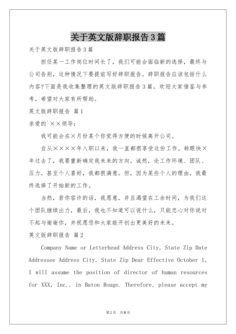 关于英文版辞职报告3篇_第1页