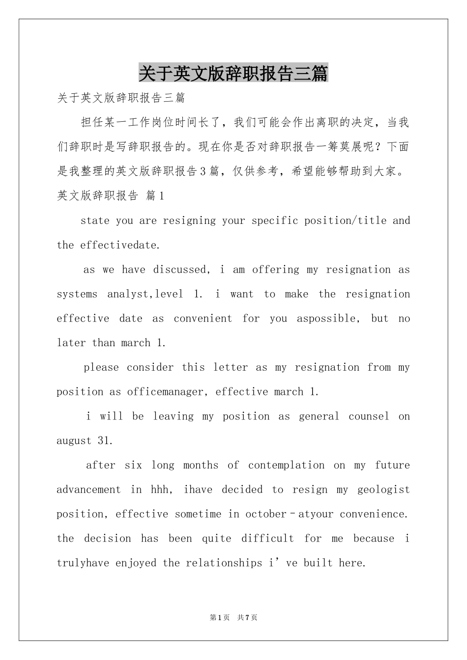 关于英文版辞职报告三篇_第1页