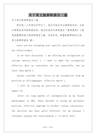 关于英文版辞职报告三篇