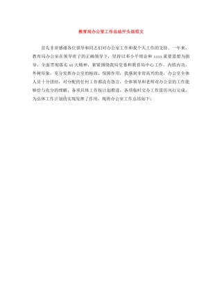 办公室工作总结开头语范文 